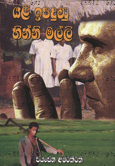 Yali Ipaduna Hinni Malli 