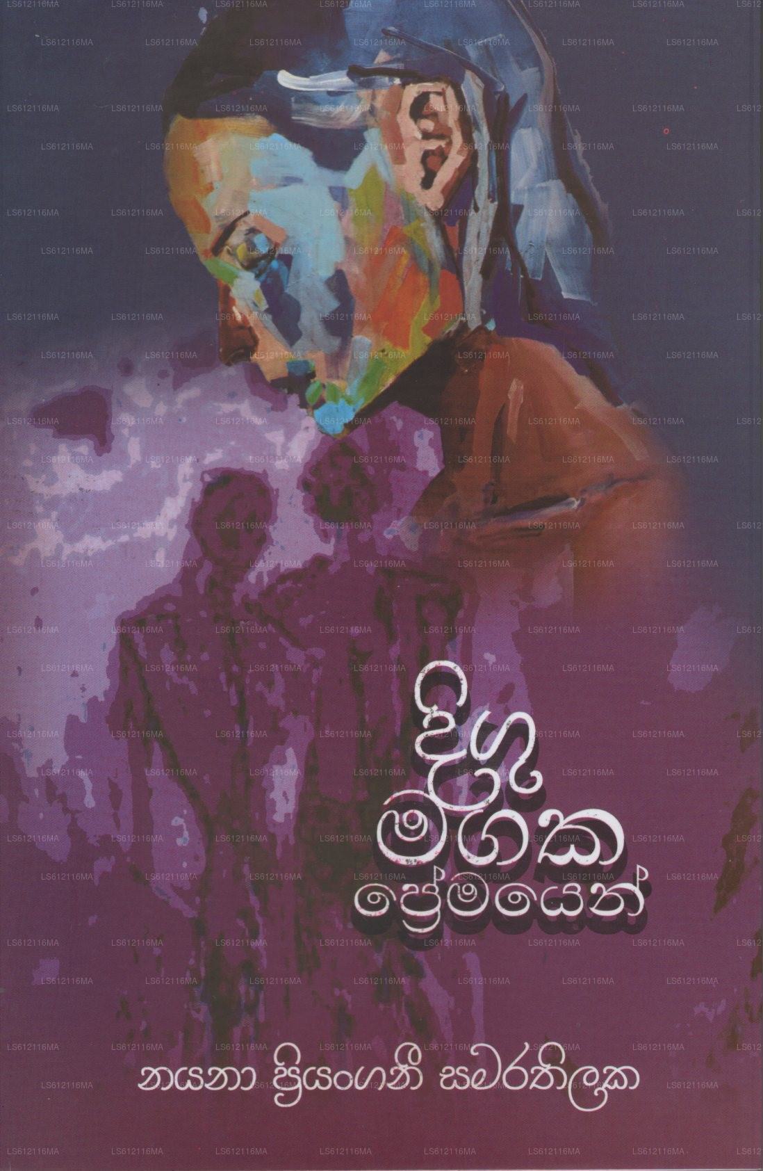 Digu Magaka Premayak 