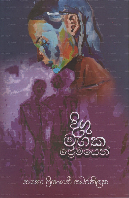 Digu Magaka Premayak 