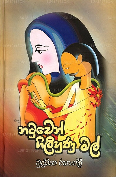 Natuwen Gilihunu Mal 
