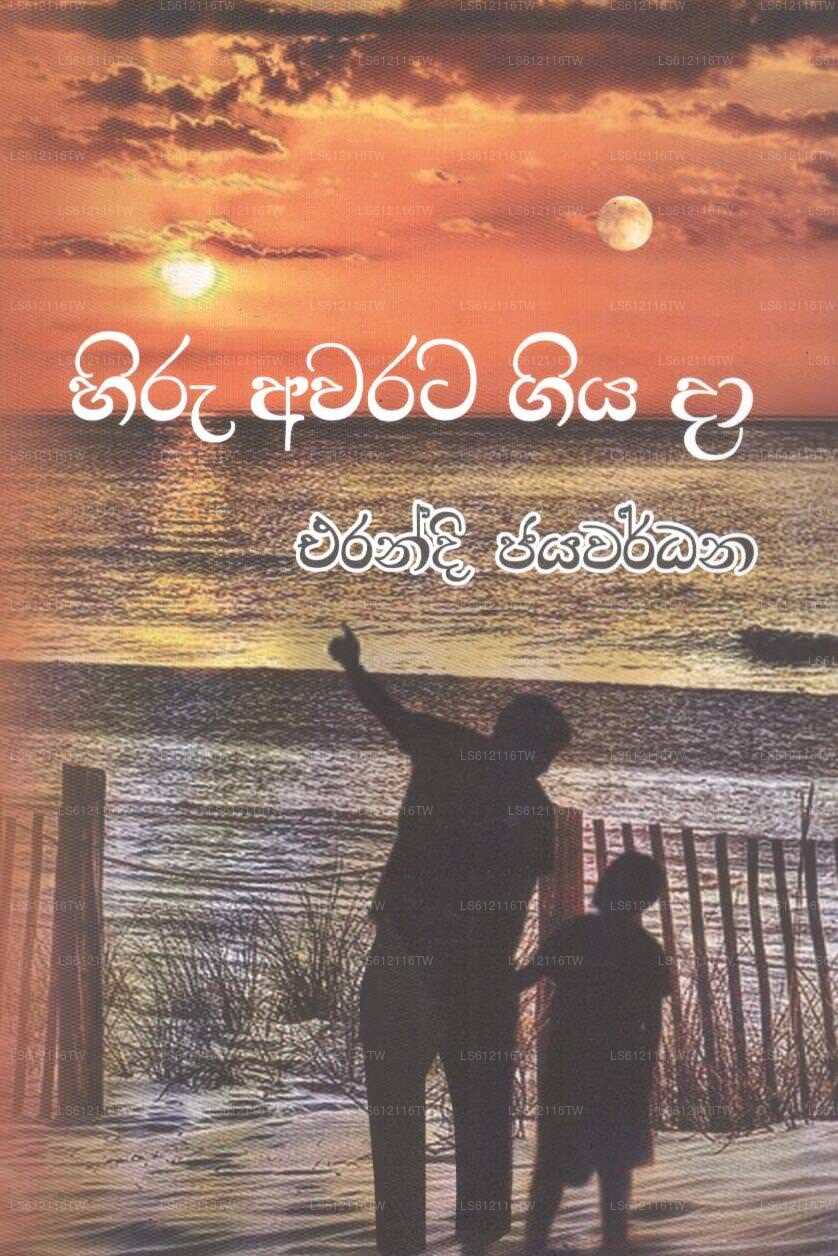 Hiru Awarata Giya Da 