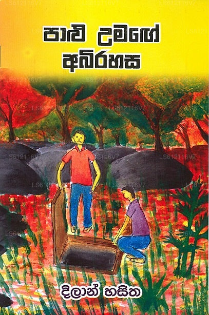 Palu Umage Abirahasa 