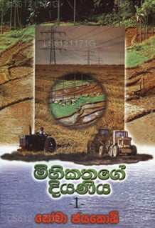 Mihikathage Diyaniyo I,Ii 