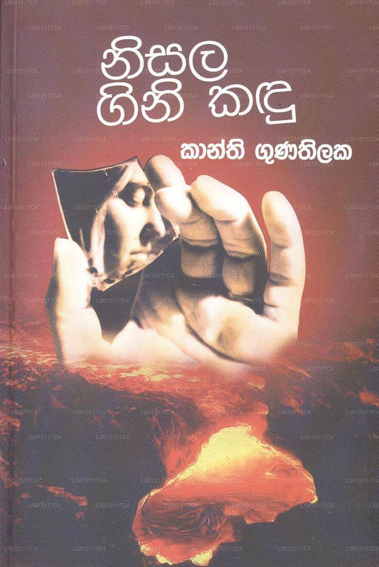 Nisala Gini Kadu 