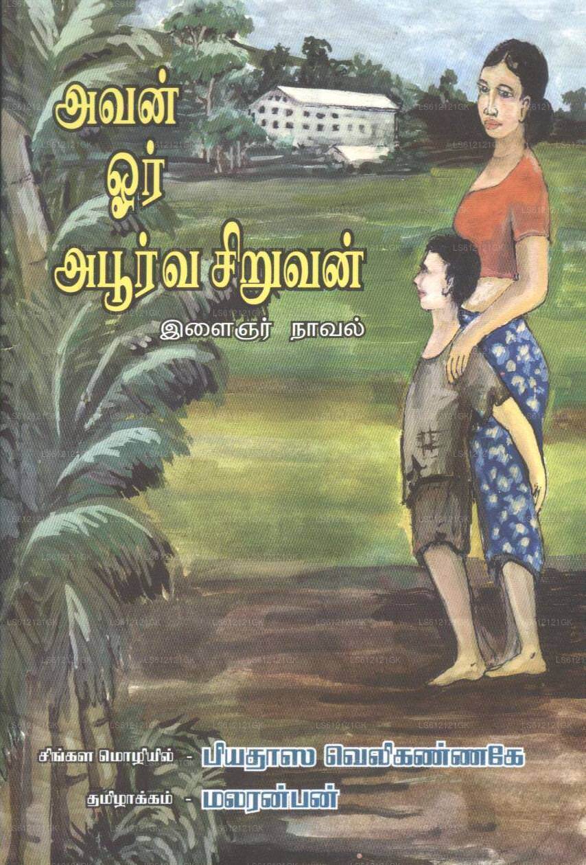 Eya Hari Apuru Lamayak 