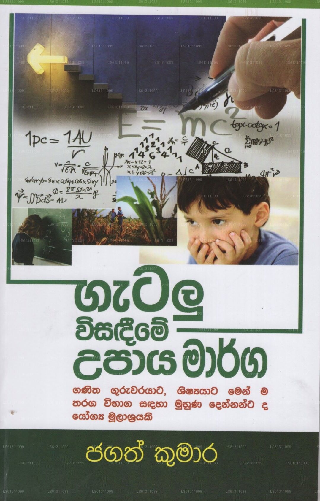 Gatalu Wisadeeme Upaya Marga 