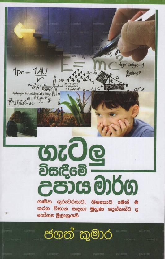 Gatalu Wisadeeme Upaya Marga 