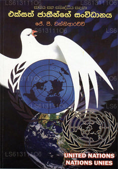 Eksath Jaathieenge Sanwidanaya 