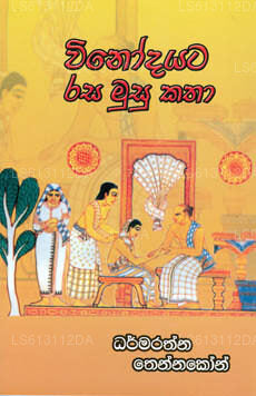 Vinodayata Rasa Musu Katha 