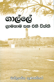 Galle Grama Nama Ha Ehi Withthi 