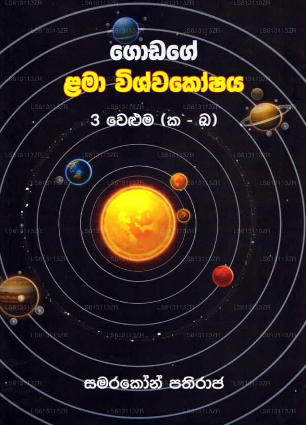 Godage Lama Wishwakoshaya 3 Weluma 