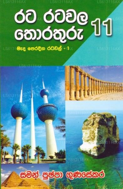 Rata Ratawala Thorathuru 11 - Mada Peradiga Ratawal 