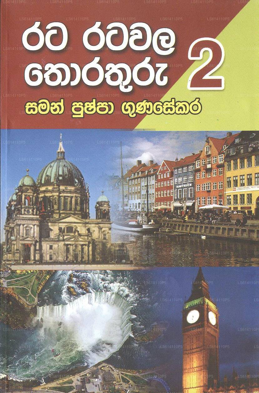 Rata Rata Wala Thorathuru - 2 