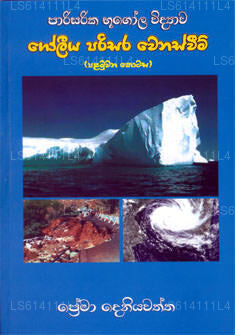 Goleeya Parisara Wenasweem 