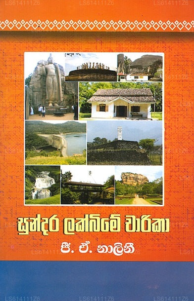 Sundara Lakbime Charika 