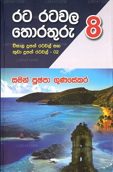 Rata Ratawala Thorathuru 8 