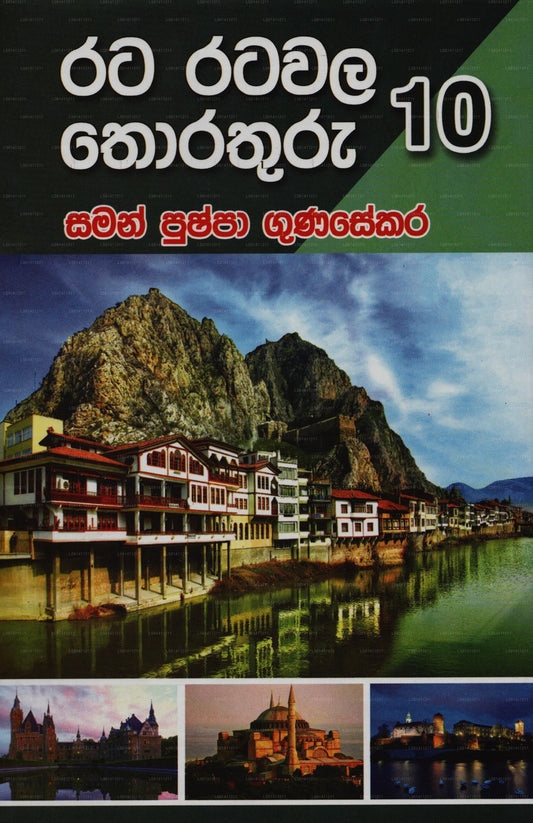 Rata Ratawala Thorathuru 10 