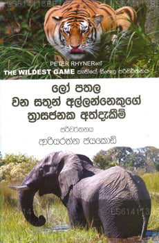 Lo Pathala Wana Sathun Allannekuge Athdakeem 