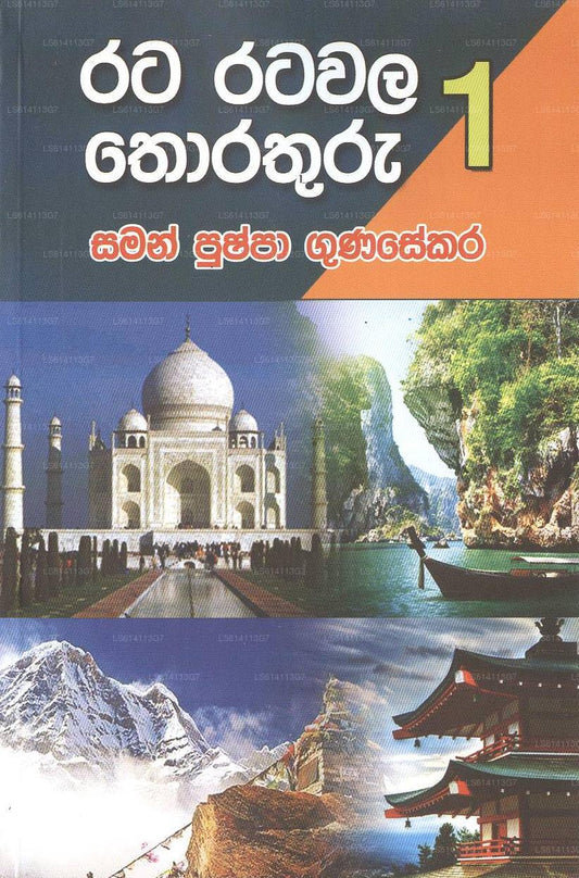 Rata Rata Wala Thorathuru - 1 