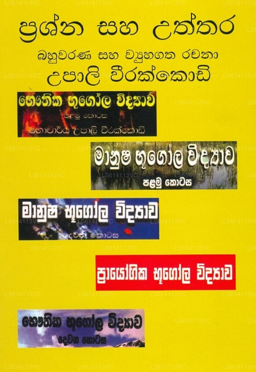 Manusha Boogola Vidyawa 