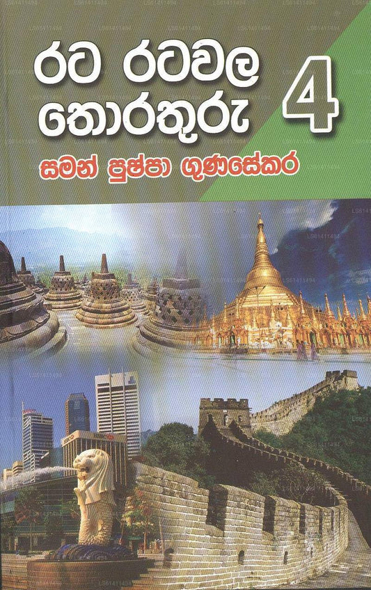 Rata Ratawala Thorathuru - 4 