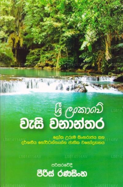 Sri Lankawe Wasi Wananthara 