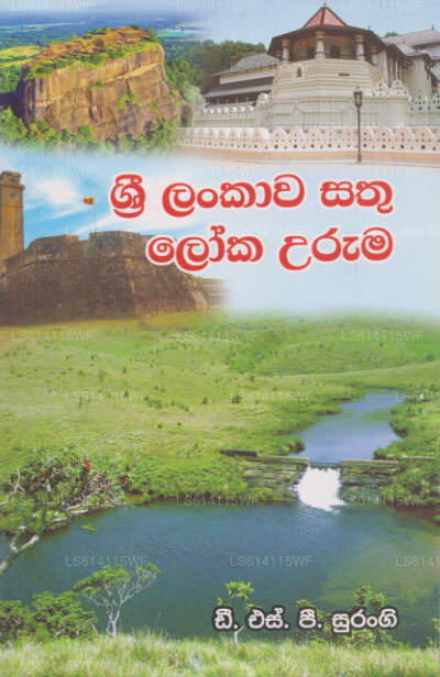 Sri Lankawa Sathu Loka Uruma 