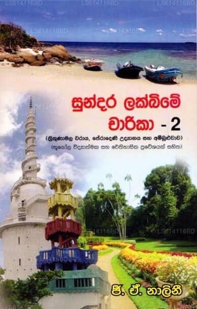 Sundara Lakbime Charika - 2 