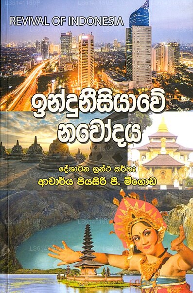 Induneesiyawe Nawodaya 