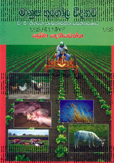 Manusha Bhugola Widyawa 