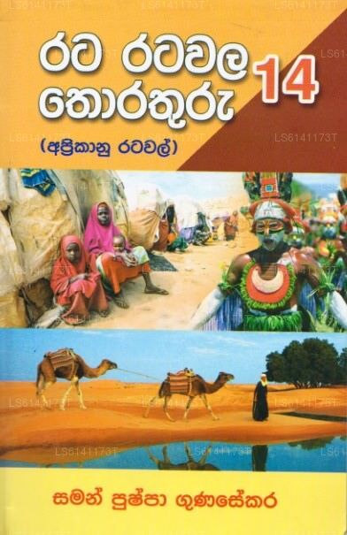 Rata Ratawala Thorathuru 14 