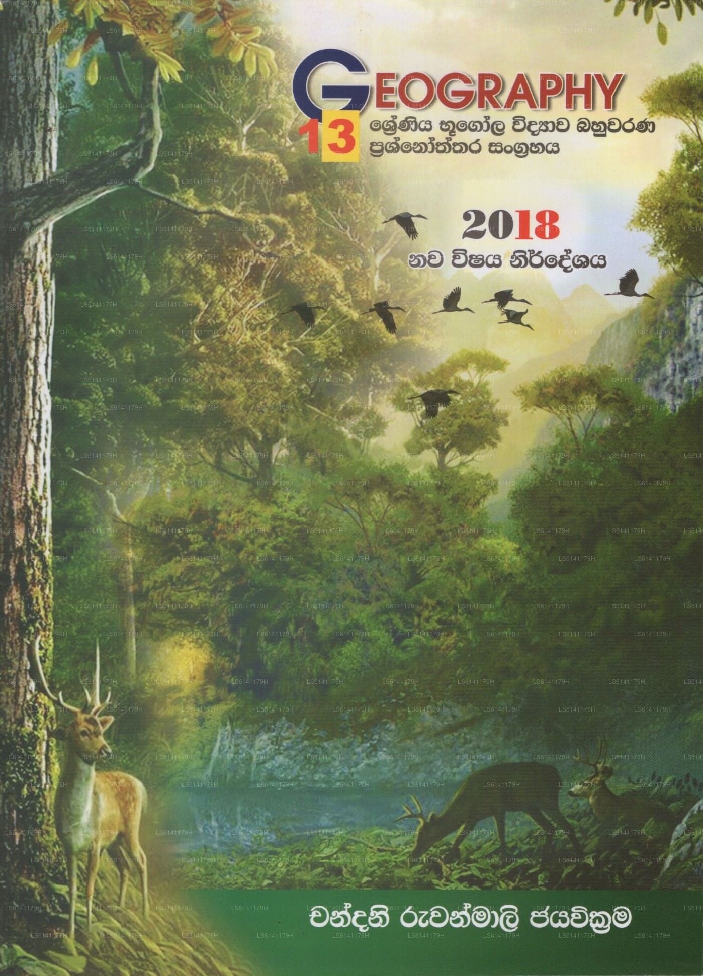 13 Bhugola Widyawa Bahuwarana Prashnoththara Sangrahaya 