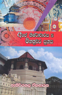 Affe Shistacharaya 5; Mahanuwara Yugaya 