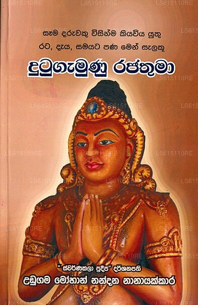 Dutugamunu Rajathuma 