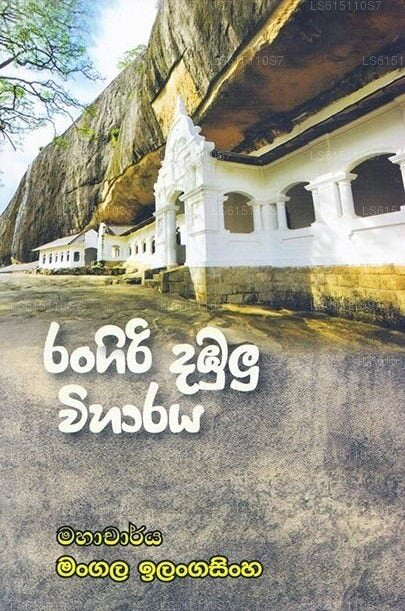 Rangiri Dambulu Wiharaya 