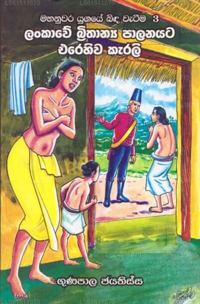 Mahanuwara Yugaye Binda Wateema 3 Lankawe Brithanya Palanayata Erehiwa Karali 