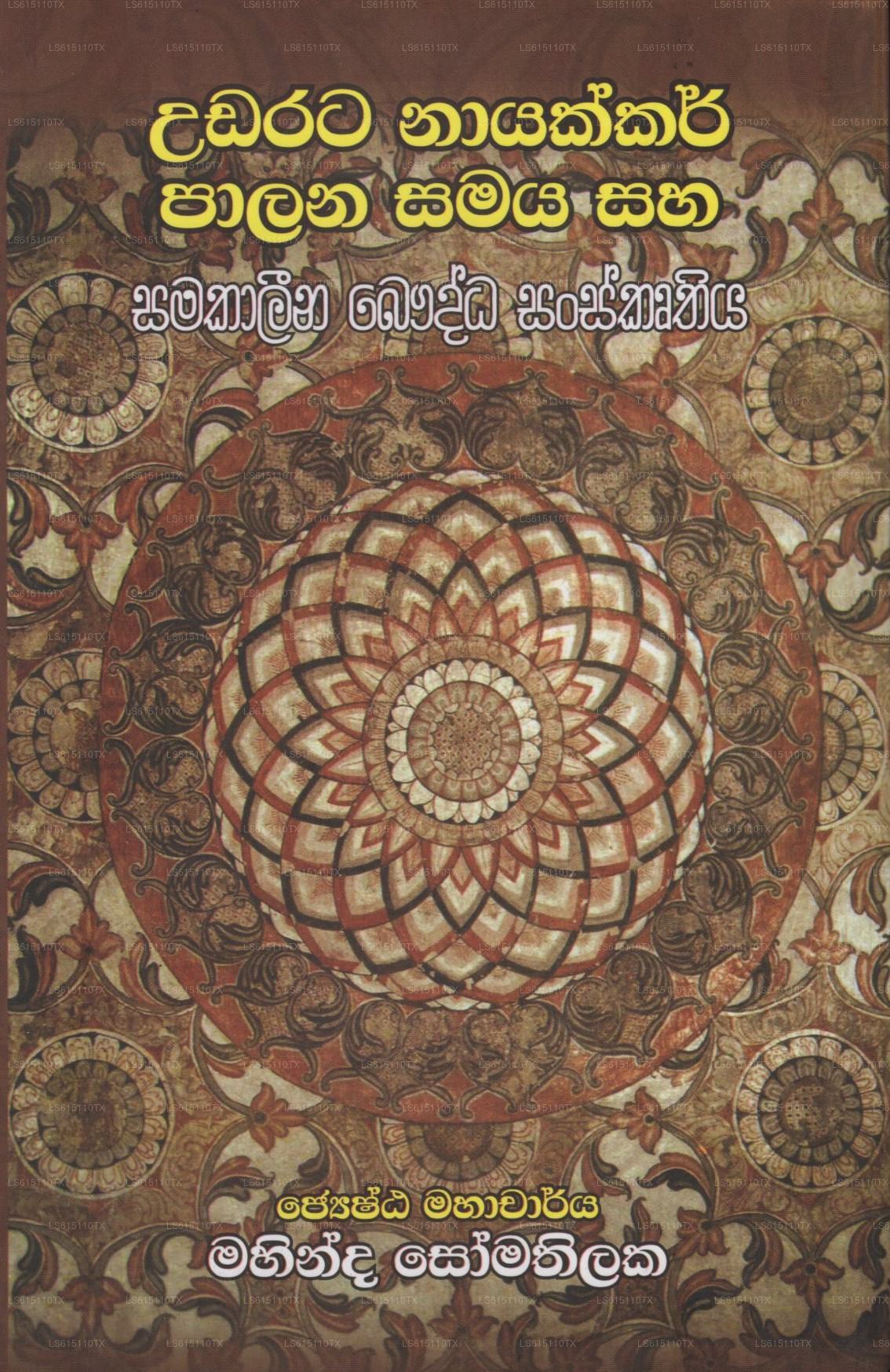 Udarata Nayakkar Palana Samaya Saha Samakalina Bauddha Sanskruthiya 