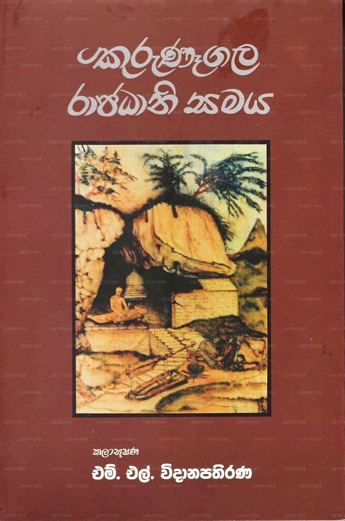 Kurunagala Rajadhani Samaya 