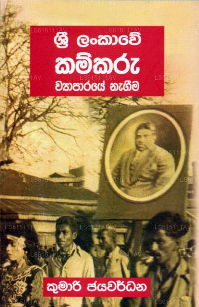 Sri Lankawe Kamkaru Wyaparaye Nageeema 