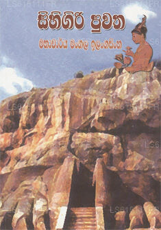 Sihigiri Puwatha 