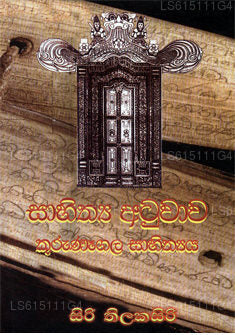 Sahithya Atuwawa Kurunagala Sahitya 