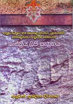 Shahtriya Lipi Sangrahaya 