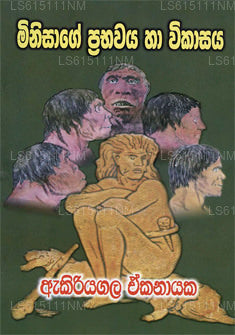 Minisage Prabawaya Ha Vikasaya 