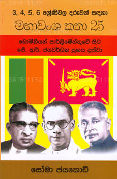 Mahawansa Katha 25 
