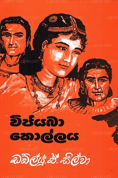 Wijayabaa Kollaya 
