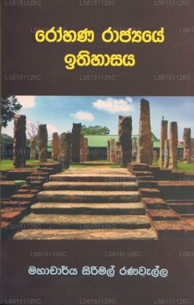 Rohana Rajyaye Ithihasaya 