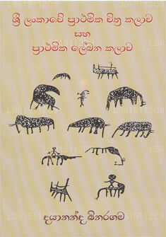 Sri Lankawe Prathamika Chithra Kalawa Saha Prathamika Lekana Kalawa 