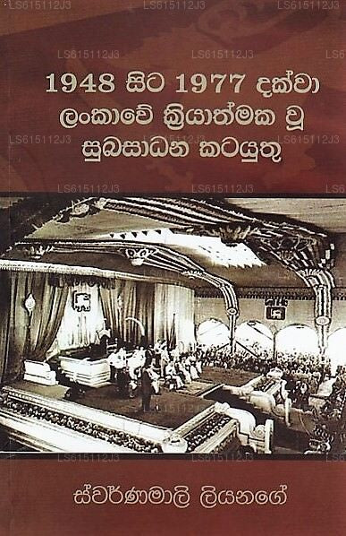 1948 Sita 1977 Dakwa Lankawe Kriyathmaka Wu Subasadana Katayuthu 