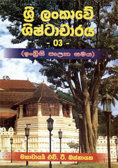 Sri Lankawe Shistacharaya Iii 