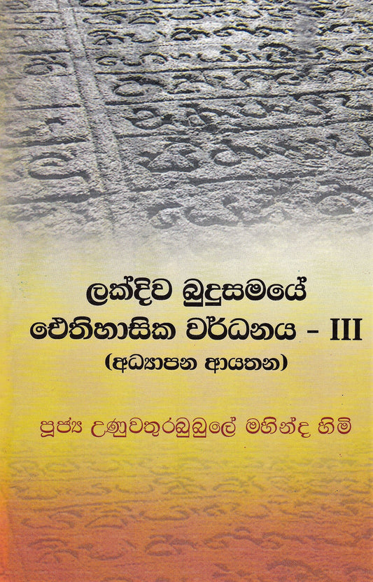 Lakdiwa Budusamaye Aythihasika Wardanaya Iii (Adyapana Ayathana) 